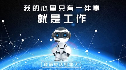 智能電銷(xiāo)新浪潮 硅語(yǔ)電話機(jī)器人的崛起與行業(yè)變革